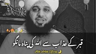 Qabar Kay Azab Say Allah Ki Panah Maango 🕋🌙 || Peer Ajmal Raza Qadri 2024 || Atta Writes Official