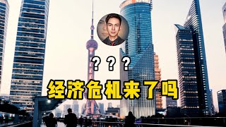 普通人什么时候能意识到经济危机来了？经济危机的信号与对策