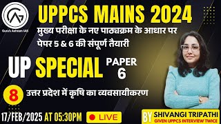 UPPCS Mains GS Paper 5\u00266 | UP Special | Free 45 days Complete Course | Economy of Uttar Pradesh