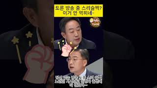 바로 들통나는 거짓말, 이거 안 통하네... #shorts