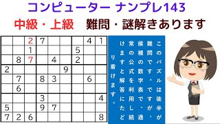 分かり易いナンプレパズル―楽しい数独―がんばる寺子屋―易しいナンプレの解き方―誰でもわかる―詳しい解説―初心者でもわかる―スウドク公式―目で見るナンプレ―美しい数独―ナンプレ定石―難しいナンプレ