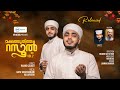 മക്കത്തുതിത്ത റസൂൽ Vol-2 | Makkathuthitha Rasool Vol-2 | Hafiz Jafar Marjani Vallapuzha | MR MEDIA