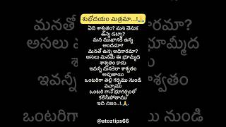 శుభోదయం మిత్రమా…!🙏 #lifemotivation #lifelessons #lifequotes #atoztips66