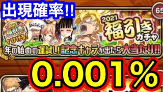 タンカの【ジャンプチ】限定キャラ出現確率0.001％⁉︎確率的に奇跡‼︎