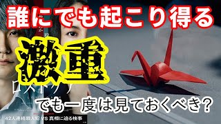 『ロストケア』今から老後のことを考えておこう！【映画感想】【松山ケンイチ】【長澤まさみ】【鈴鹿央士】【柄本明】