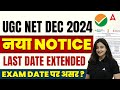 UGC NET DEC Form Fill Up Last Date Extended 2024 | UGC NET New Official Notice Exam Date पर असर?