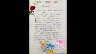 निरोप सरत्या वर्षाला||#viralshorts #short #youtubeshorts #trending # new year #whatsappstatus video