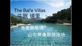 The Bal`e Villas 牛眠埔里