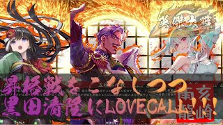 【AC】英傑大戦＃1033【二天双龍の戦いより】