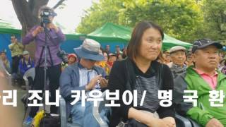 아리조나카우보이 -마차는간다- 22 -명국환 원로가수-  2016.5-한국 가요 방송 제103회 남한산성 가요 콘서트 특집대-축제