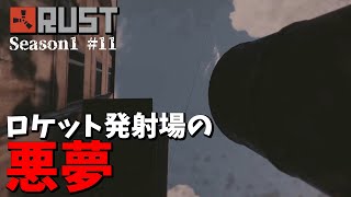 【Rust】S1#11 ロケット発射場に挑戦したらタイムループが起きた【そして何もかもが】