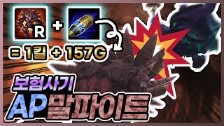 궁쓸때마다 100원이상 더 벌리는 선제공격 탑AP말파이트