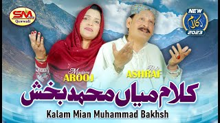 Kalam Mian Muhammad Bakhsh | Ashraf Rahi & Madam Arooj | New Sufi Kalam 2023 | SM Sadiq Qawali