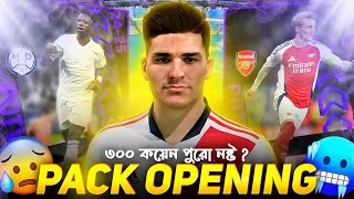 UNBELIEVABLE LUCK! My Best POTW Pack Opening🤯🥶 | ভিনিসিয়াস জুনিয়রকে পাবো?🤔| eFootball 2025