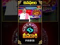 మీన రాశి దినఫలం - Pisces Daily Horoscope (26th Sep 2024) #meenarasi #bhakthitv #dailyhoroscope