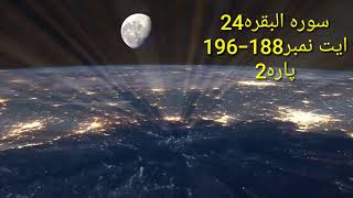 24 Quran Pashto Tarjuma #quran #pashto #pashtotarjuma #tarjuma #translation #recitation,pushto voice