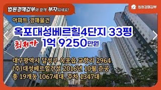 옥포대성베르힐4단지 아파트경매 33평 16층