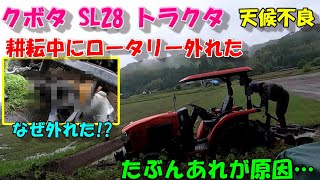 耕耘中にロータリーが外れてしまった...早い梅雨入りのせいで天気も圃場条件も最悪。。。とりあえず取付しよう。