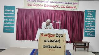 31.12.2024, (ముగింపు రోజు సందేశము ) , Br. Samuel Johnson, Bible Believing Church,M. Colony, Kurnool