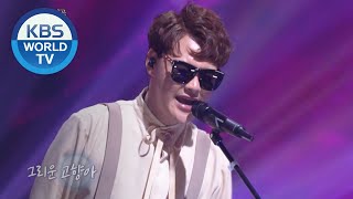 Park Seo Jin (박서진) - Wild Rose (찔레꽃) [Immortal Songs 2 / ENG / 2020.03.07]