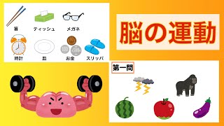 脳トレ　出来れば7つ覚えたい！　考える力、記憶力アップ！　No.112