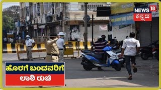 Karnataka Lockdown: Chitradurgaದಲ್ಲಿ ರಸ್ತೆ ಇಳಿದವರಿಗೆ  ಬಿತ್ತು ಲಾಠಿ ಏಟು