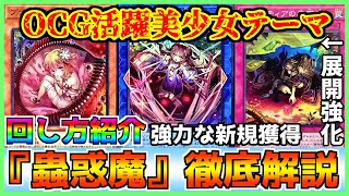 【回し方解説】デッキレシピは概要欄！新規蟲惑魔で展開力強化！2枚初動で3妨害とリソースが確保できる展開を徹底解説  Traptrix deck 【#遊戯王マスターデュエル #マスターデュエル】