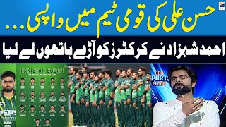 Hasan Ali's return to the national team, Ahmed Shehzad's criticism of cricketers | Sports Floor