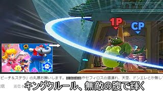 【感動】丸腰の星の最終回でキングクルールがついに輝く【スマブラSP】