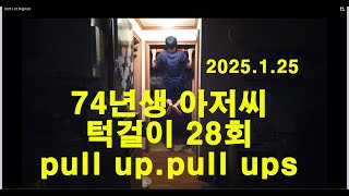 2025.1.25. 74년생 화가 이동협 맨몸운동 철봉 턱걸이28회.pull up.pull ups.홈트레이닝.문틀철봉,풀업.중년운동