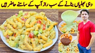 Dahi Bhaliyan Recipe By ijaz Ansari | Iftar Special Recipe | Ramzan Special Recipes |