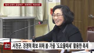 [sbn] 정옥식 박사, “철새 도래지 금강하구…국제적인 자산으로 만들어야”