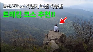 팔공산 비로봉 초보 등산, 하늘정원까지 쉽게 오르는 코스 🌄