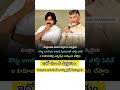 శభాష్ కూటమి ప్రభుత్వం pawanklayan jagan ycp appolitcs shortsfeed ytshorts explore viral