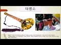 한국 전통악기 korean traditional musical instruments