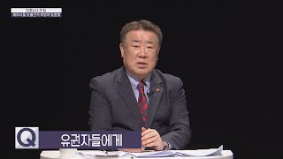 김우남 후보 _유권자들에게_제주시을 국회의원 보궐선거 후보자 초청토론회