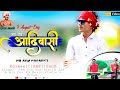 jay jay Aadivasi Ra | जय जय आदिवासी रा | hbsem | 9 August day | Adiwasi Rap Timli