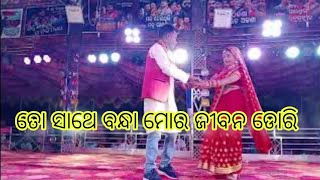 jatra song to sathe bandha mo jibana dori.