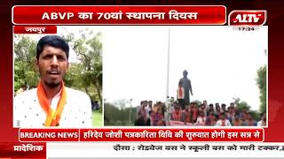 जयपुर : ABVP  का 70वां स्थापना दिवस |