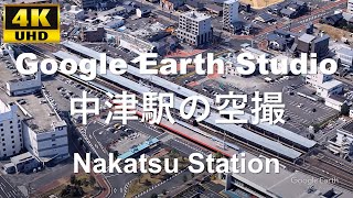 4K UHD 【2021】大分県 中津市 JR九州 日豊本線 中津駅周辺の空撮アニメーション