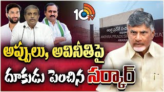 Political Heat in AP | వైట్ పేపర్, కేసులతో ఏపీలో పొలిటికల్ హీట్ | TDP Vs YSRCP | 10TV Digital