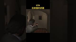 #游戏鉴赏官 #gta #游戏 #游戏解说 #gta5