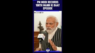 PM Modi records 100th episode of Mann Ki Baat, to be released tomorrow | Oneindia News