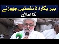 GDA's announcement of not taking oath on 2 seats of Sindh Assembly - Aaj News