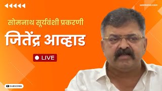 LIVE | सोमनाथ सूर्यवंशी जितेंद्र आव्हाड लोकसभा परिषद