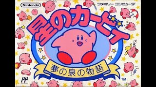 【FC】みんなの夢を取り戻す！【星のカービィ 夢の泉の物語】