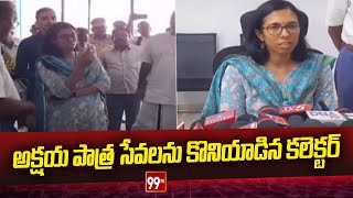 అక్షయ పాత్ర సేవలను కొనియాడిన కలెక్టర్ | Akshaya Patra services are appreciated by the collector