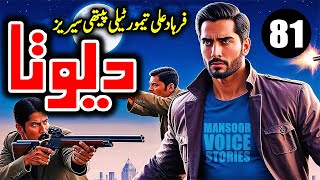 DEVTA Episode 81 | Farhad Ali Tamoor Series | Devta Novel