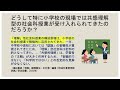 理解主義と小学校学習指導要領１（共感理解型授業と小学校学習指導要領のつながり）