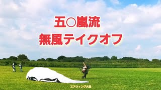 エアウィング大里　2022/09/10(土)